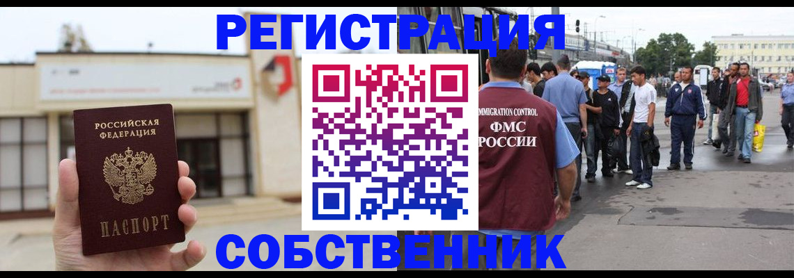 прописка иностранных граждан в Светлогорске