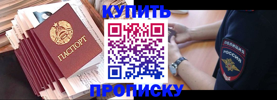 прописка для работы в Светлогорске