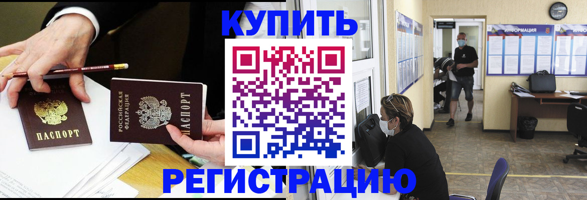 временная регистрация для школы в Светлогорске